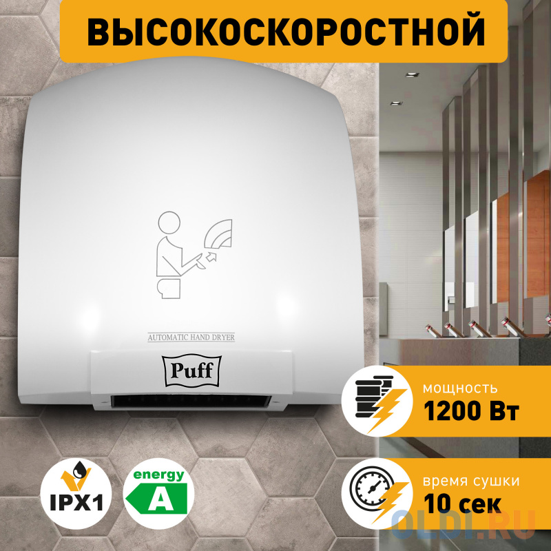 Сушилка для рук Puff 8975 1200Вт белый Вид№6