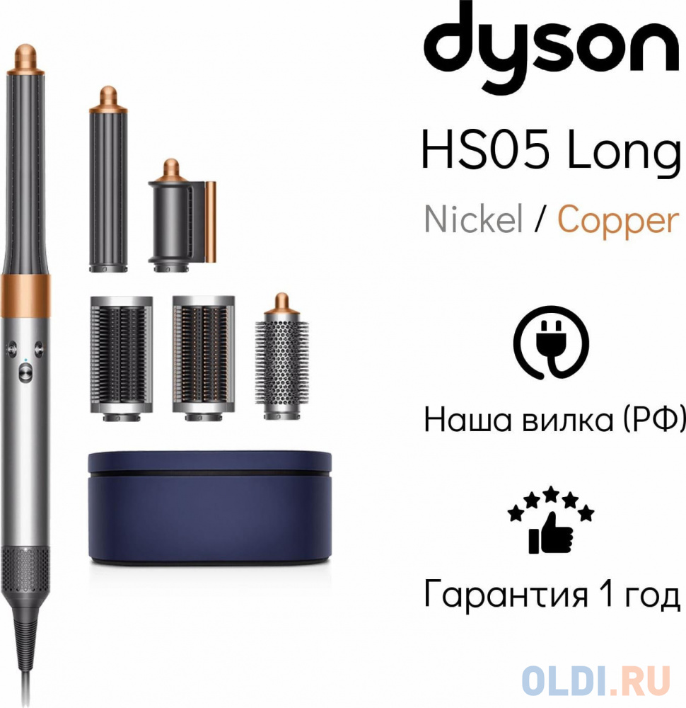 Стайлер Dyson HS05 Airwrap HS05 LONG NK/CO UK никель-медь, 3-pin, 3 насадки (533897-01)