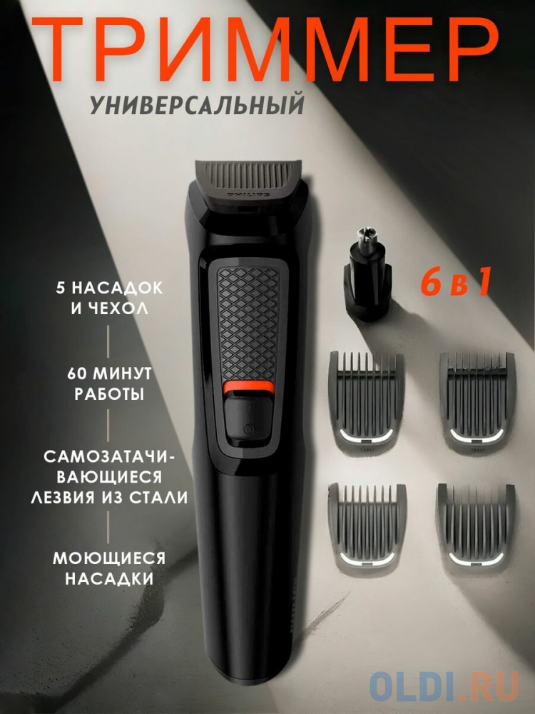 Машинка для стрижки бороды Philips MG3710/15 чёрный Вид№5