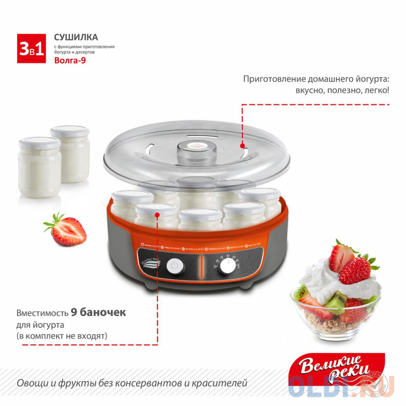 Сушилка для овощей и фруктов Великие реки Волга-9 серо-оранжевый фото