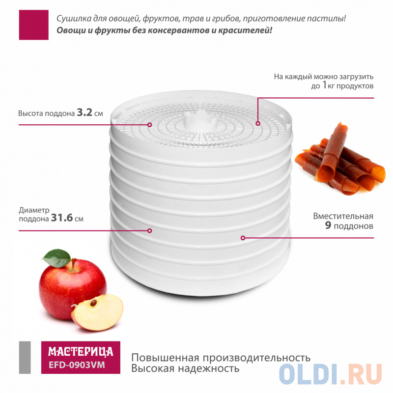 Сушилка для овощей и фруктов Мастерица EFD-0903VM белый Сушилка для овощей и фруктов Мастерица EFD-0903VM белый фото