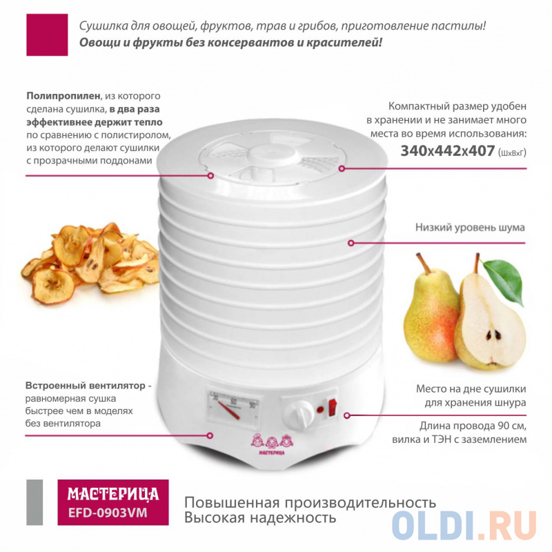 Сушилка для овощей и фруктов Мастерица EFD-0903VM белый Сушилка для овощей и фруктов Мастерица EFD-0903VM белый фото