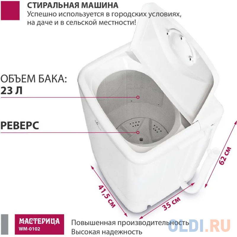 Стиральная машина Мастерица WM-0102 белый Стиральная машина Мастерица WM-0102 белый фото