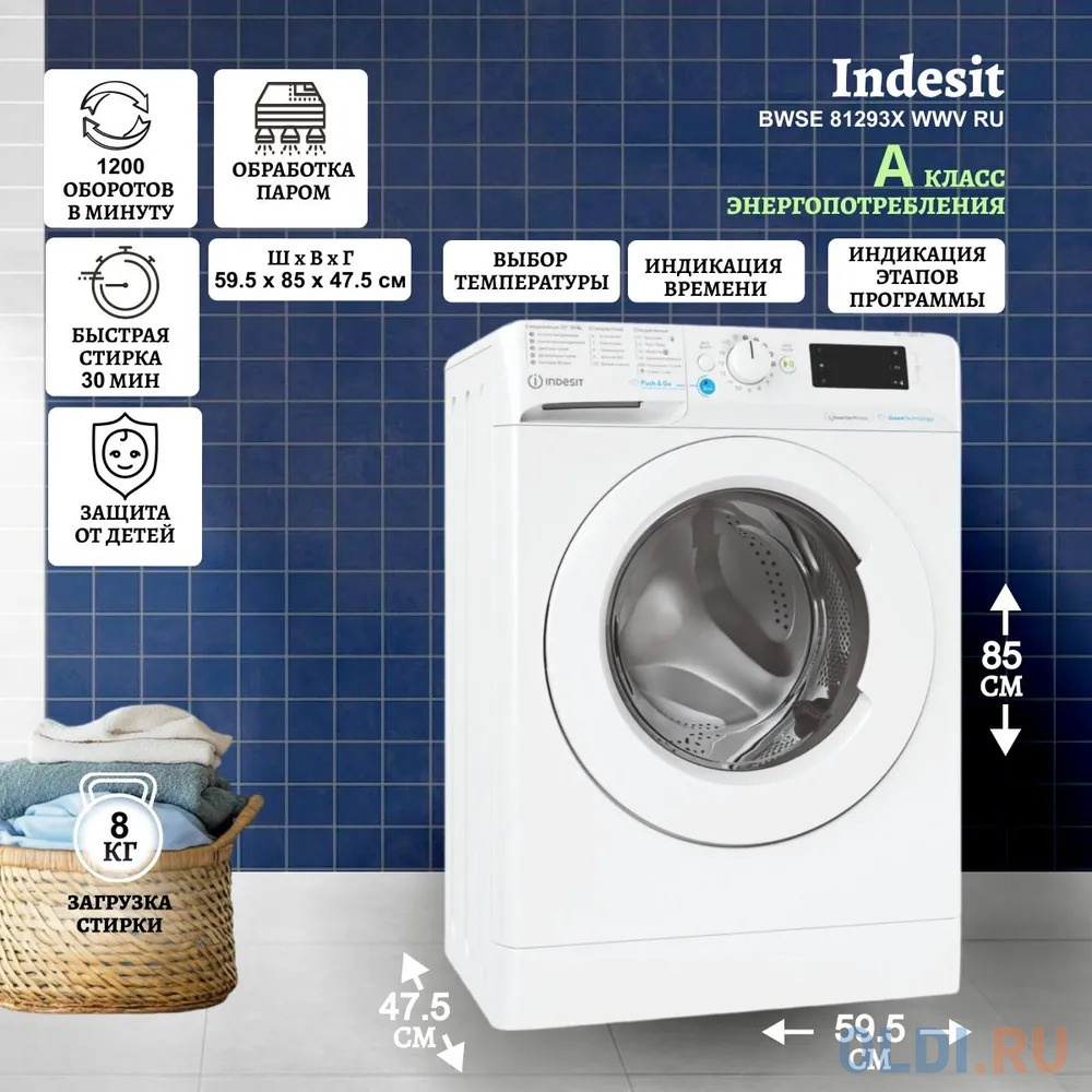 Стиральная машина Indesit Innex BWSE 81293X WWV RU, с фронтальной загрузкой, 8кг, 1200об/мин, инверторная