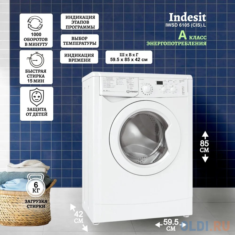 

Стиральная машина Indesit EcoTime IWSD 6105 (CIS).L, с фронтальной загрузкой, 6кг, 1000об/мин