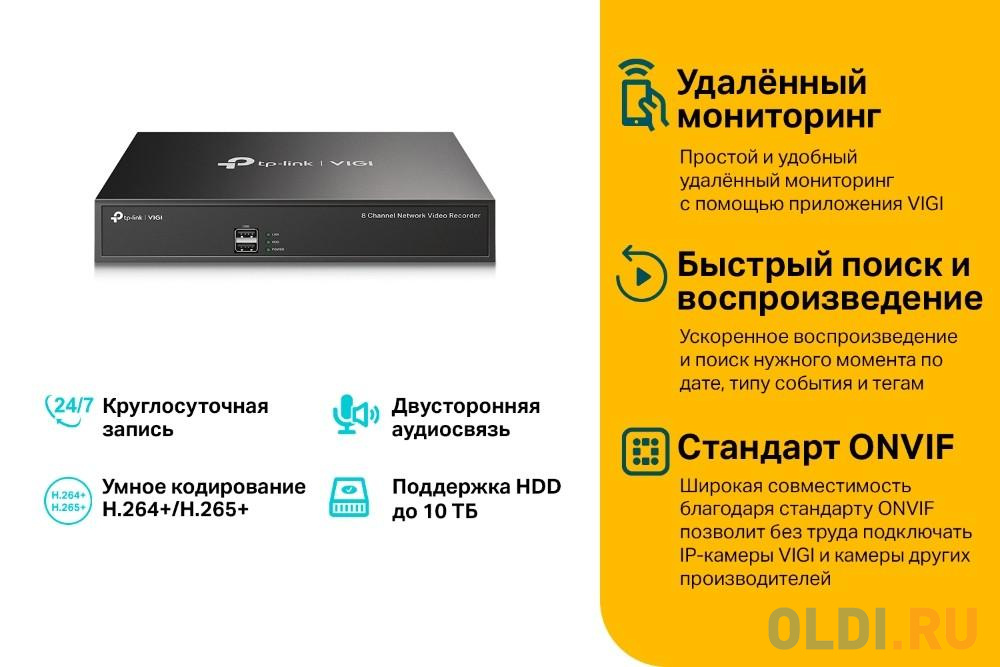 TP-Link VIGI NVR1008H VIGI Восьмиканальный сетевой видеорегистратор от OLDI