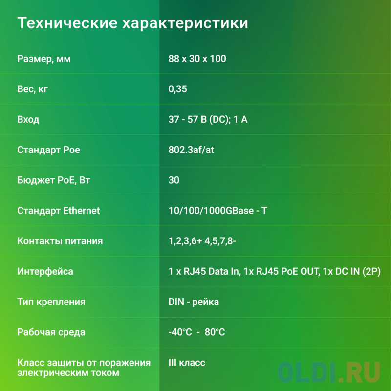 Инжектор PoE Digma DNP30W48GDXM 10/100/1000BASE-T 30Вт 37-57В(DC) - фото 10