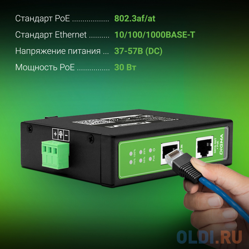 Инжектор PoE Digma DNP30W48GDXM 10/100/1000BASE-T 30Вт 37-57В(DC) - фото 6