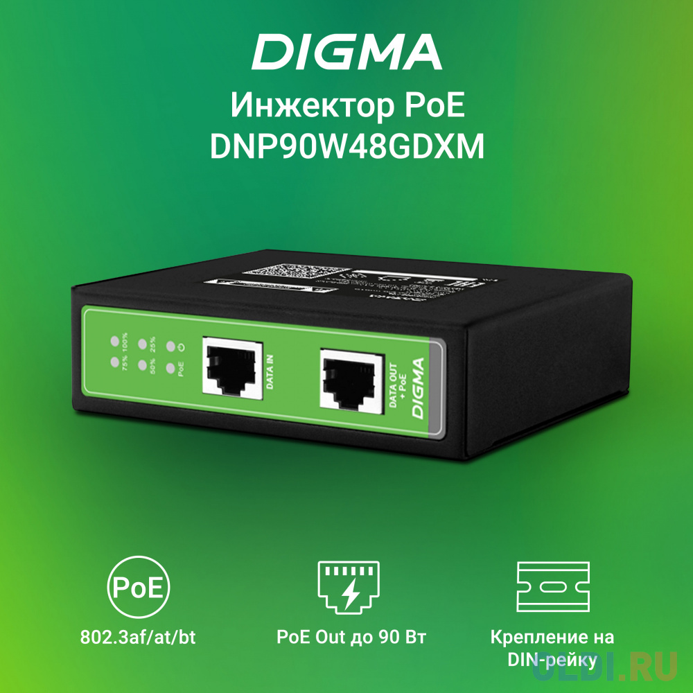 Инжектор PoE Digma DNP90W48GDXM 10/100/1000BASE-T 90Вт 37-57В(DC) - фото 7
