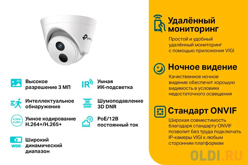 VIGI Smart Security Турельная IP?камера 3 МП, 4мм от OLDI