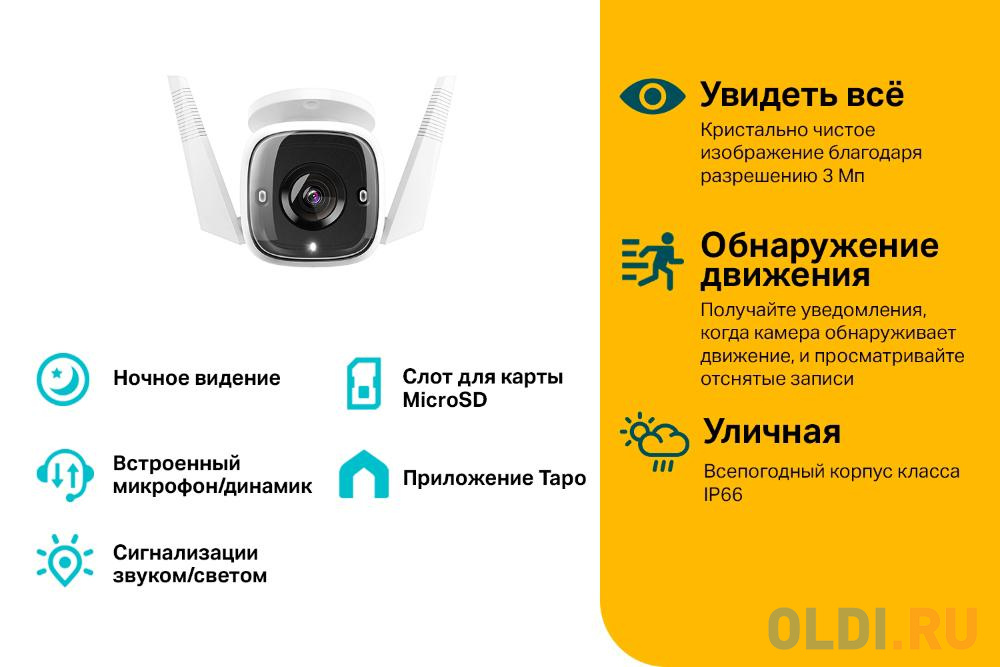 TP-Link Tapo C310 Уличная Wi-Fi камера - фото 3