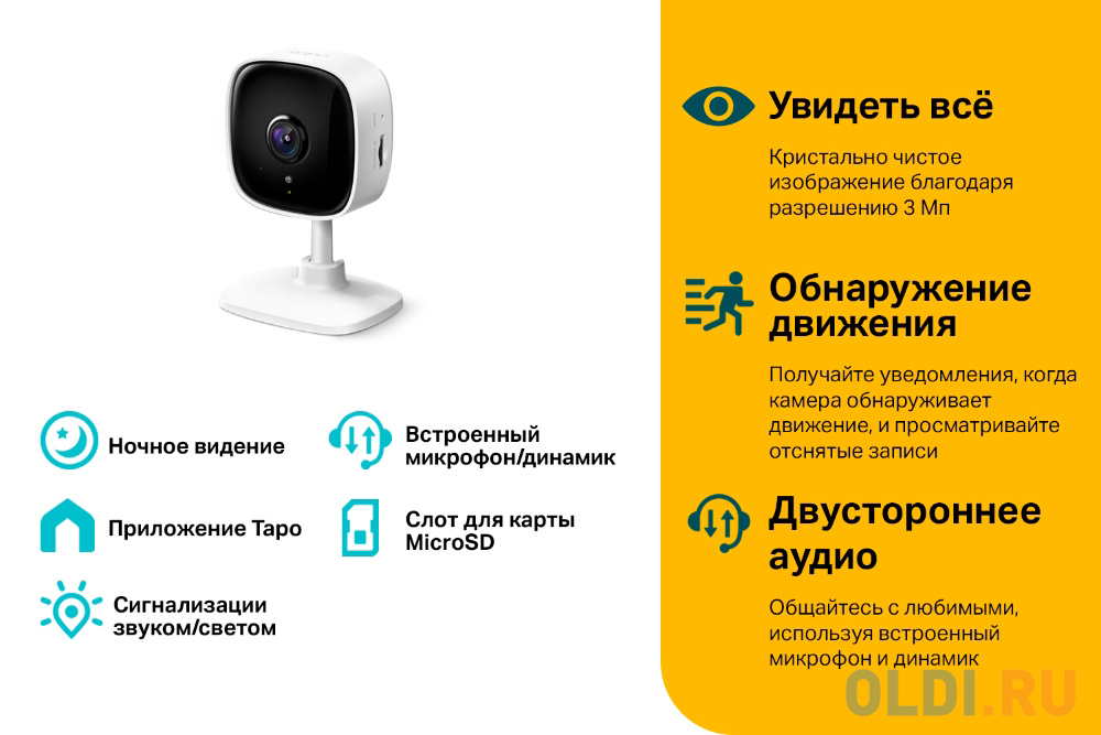 Камера IP TP-LINK Tapo C110 CMOS 1/2.8" 3.3 мм 2304 х 1296 H.264 Wi-Fi белый фото
