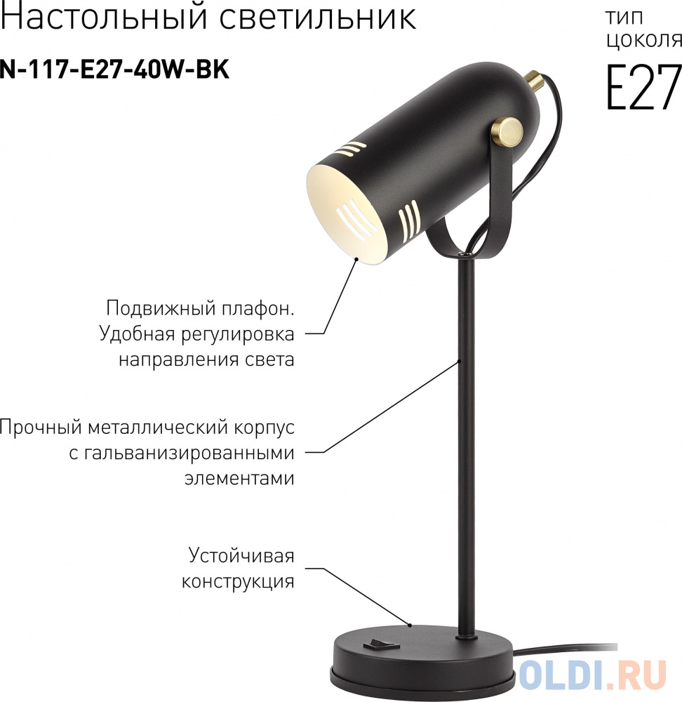 ЭРА Б0047193 Настольный светильник N-117-Е27-40W-BK черный - фото 4