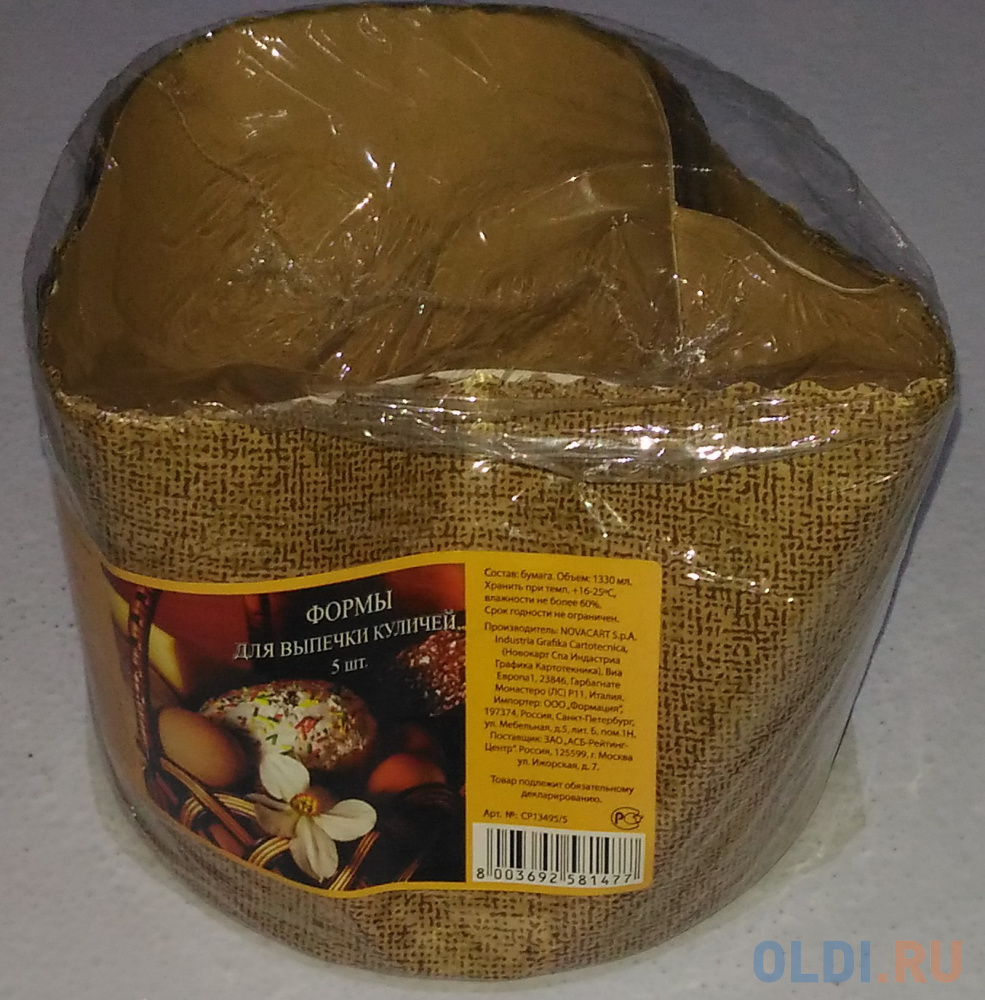 

Бумажн формы д/выпечки куличей, 1330мл, 5шт СР13495/5