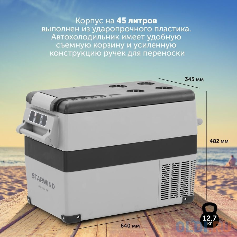 Автохолодильник Starwind Mainfrost M8 45л 60Вт серый, размер 345 x 482 x 640 мм - фото 3