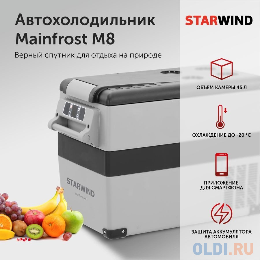 Автохолодильник Starwind Mainfrost M8 45л 60Вт серый, размер 345 x 482 x 640 мм - фото 6