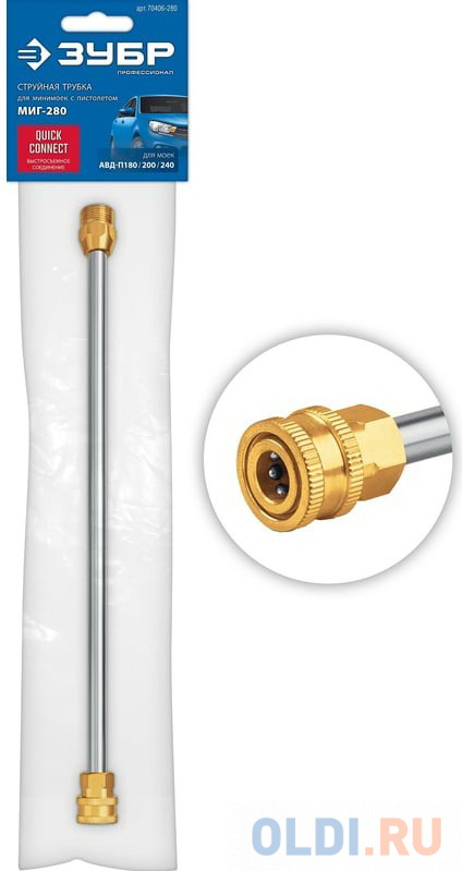 

ЗУБР для пистолета МИГ-280, струйная трубка (70406-280)