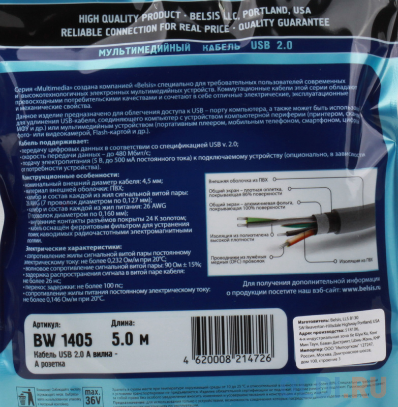

Кабель удлинитель USB 2.0 АM/AF Belsis BW1405