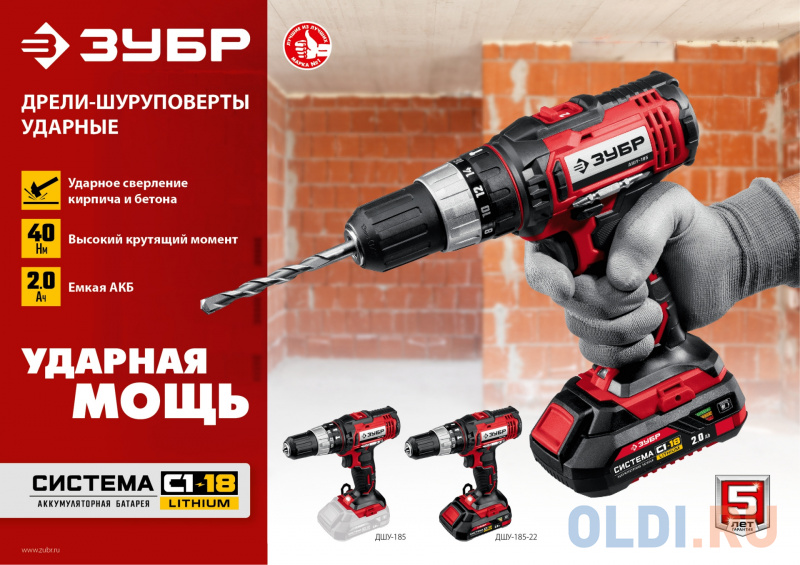 Дрель-шуруповерт Зубр ДШУ-185-22 аккум. патрон:быстрозажимной (кейс в комплекте) фото