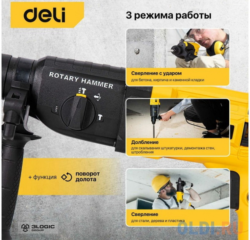 Перфоратор Deli DL-DC26-E1 (800Вт, 3Дж, 5500уд/мин, 1150об/мин, кейс) фото