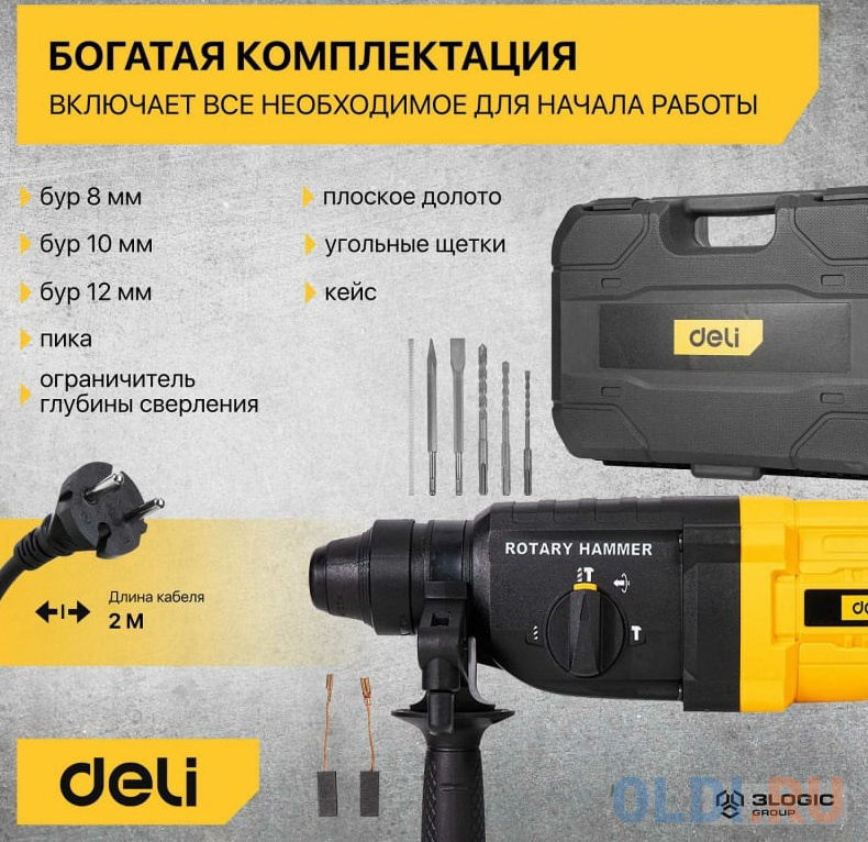 Перфоратор Deli DL-DC26-E1 (800Вт, 3Дж, 5500уд/мин, 1150об/мин, кейс) фото