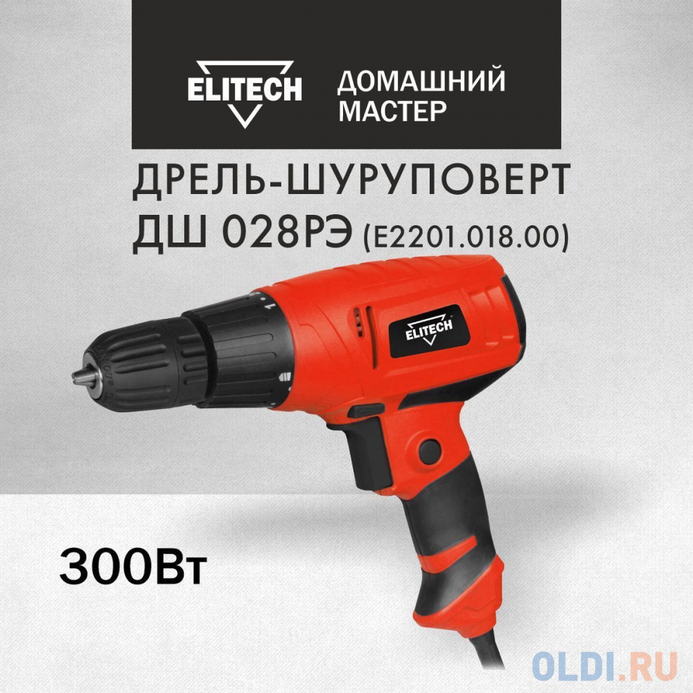 Шуруповерт Elitech ДШ 028РЭ 300Вт патрон:быстрозажимной (E2201.018.00)