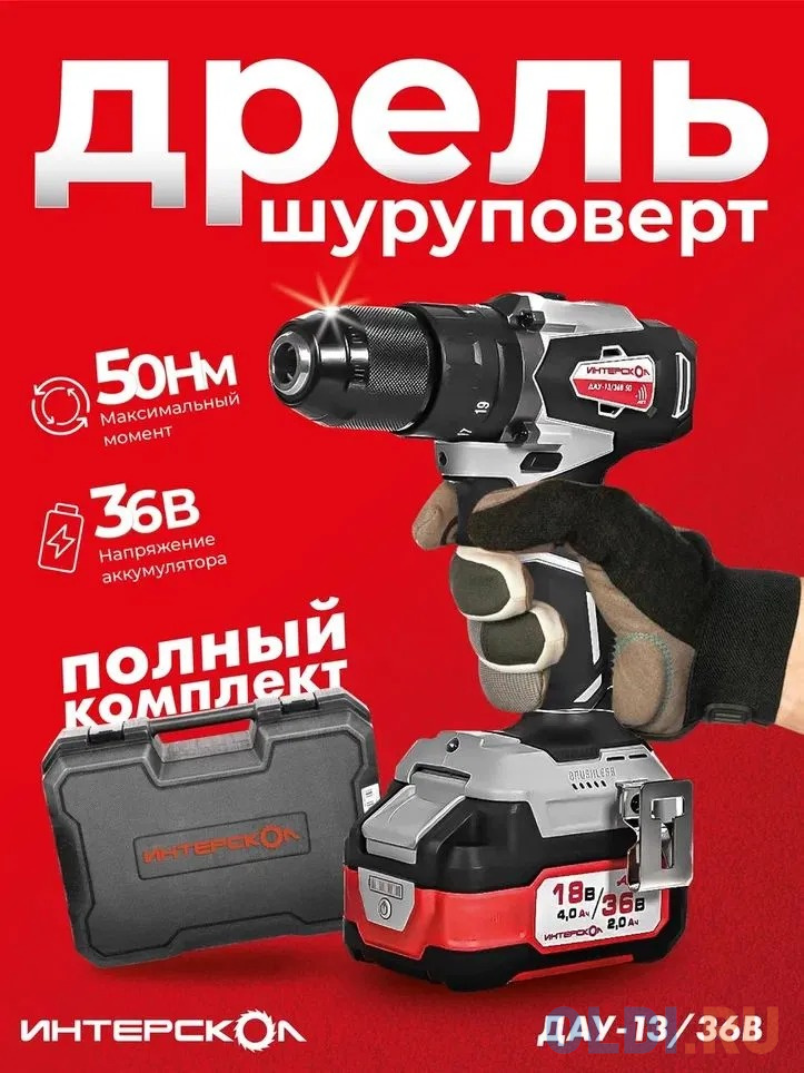 ИНТЕРСКОЛ ДА-13/36В 50 бесщеточная аккум. дрель-шуруп. Li-ion АПИ [851.2.2.70] { кейс, 2 аккум. 2,0Ач, ЗУ }