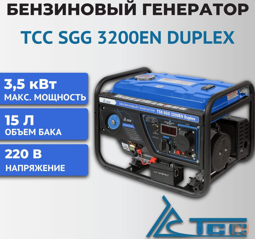 ТСС Бензогенератор SGG 3200EN Duplex 060019