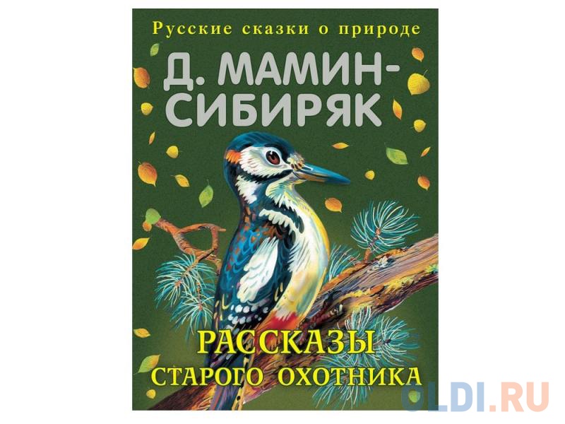 Рассказ сибиряк