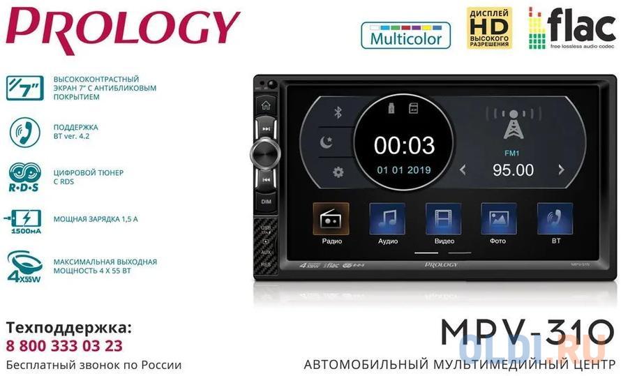 Автомагнитола Prology MPV-310 2DIN 4x55Вт фото