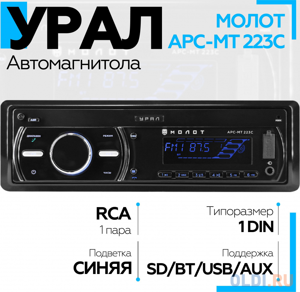 Автомагнитола Ural Молот АРС-МТ 223С 1DIN 4x25Вт