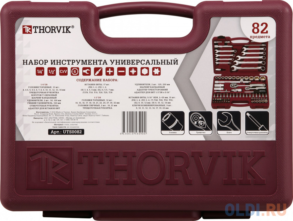 Набор инструментов THORVIK UTS0082  универсальный 1/4 1/2DR 82 предмета от OLDI
