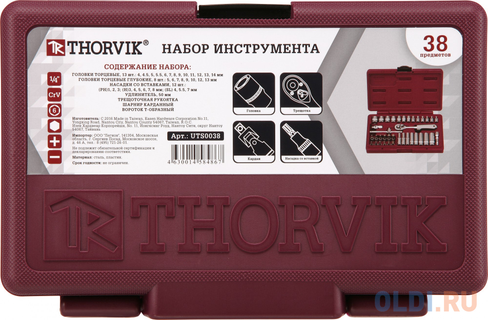 Набор инструментов THORVIK UTS0038  1/4DR 38 предметов 52056 - фото 3