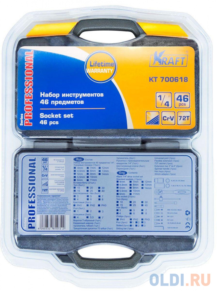 Набор инструментов KRAFT КТ700618  1/4DR 46пр. пласт.кейс+ блистер KT 700618 - фото 2