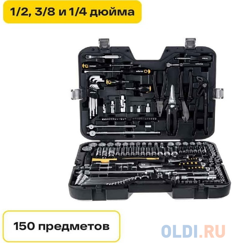 Inforce Набор инструментов 150 предметов 1/2" &amp; 3/8" &amp; 1/4" 06-07-21