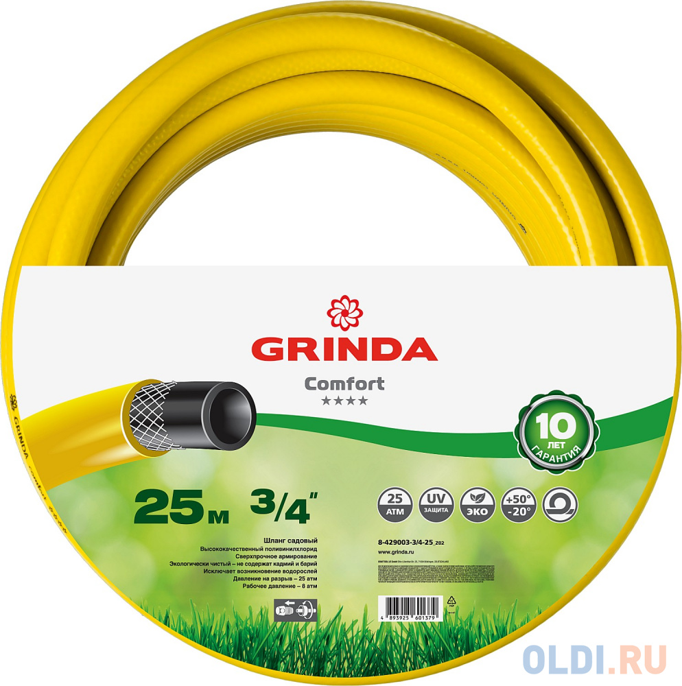 Шланг Grinda EXPERT 3-х слойный 25м 8-429003-3/4-25_z01