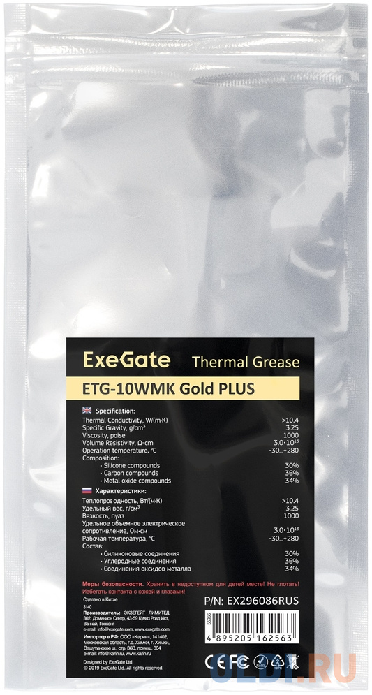 Термопаста ExeGate ETG-10WMK Gold PLUS (10,4 Вт/(м•К), 4г, шприц с лопаткой) EX296086RUS - фото 2