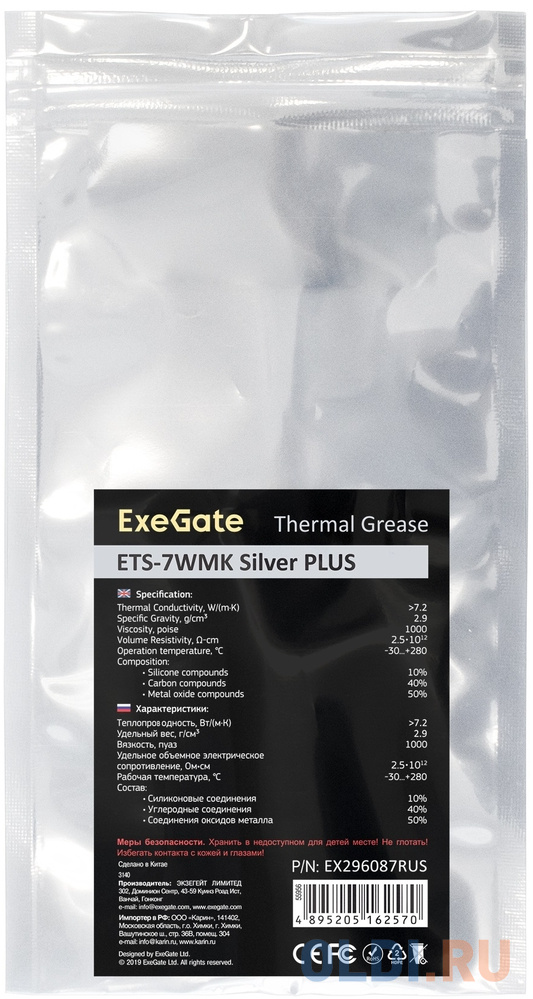 Термопаста ExeGate ETS-7WMK Silver PLUS (7,2 Вт/(м•К), 1.5г, шприц с лопаткой) EX296087RUS - фото 2