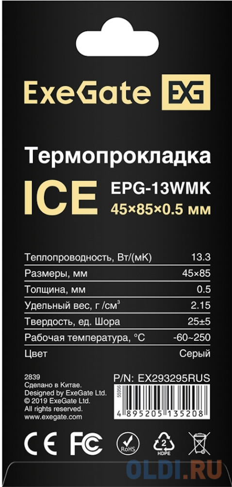 Термопрокладка ExeGate Ice EPG-13WMK (45x85x0.5 mm, 13,3 Вт/ (м•К), теплопроводящая клейкая двухсторонняя) EX293295RUS - фото 3