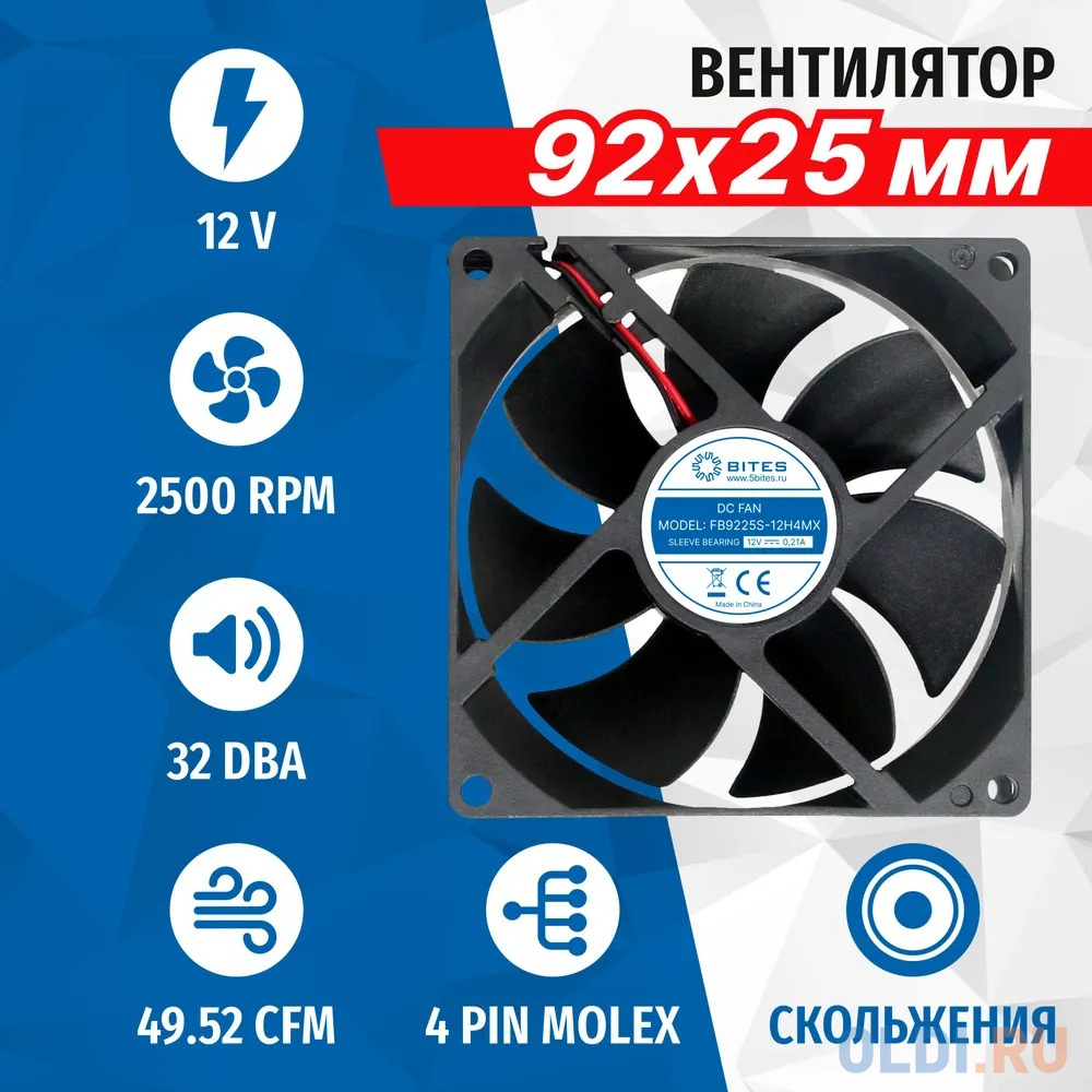 5bites Вентилятор FB9225S-12H4MX 92X25 / SLEEVE / 2500RPM / MOLEX / 4P