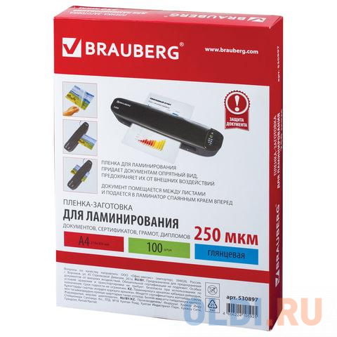 Пленки-заготовки для ламинирования BRAUBERG, комплект 100 шт., для формата А4, 250 мкм, 530897 фото