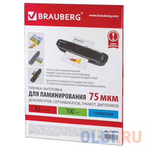 Пленки-заготовки для ламинирования BRAUBERG, комплект 100 шт., для формата А3, 75 мкм, 530894 - фото 2