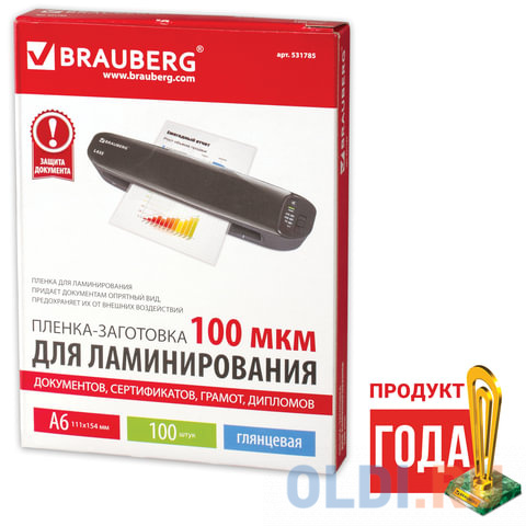 Пленки-заготовки для ламинированияя BRAUBERG, комплект 100 шт., для формата А6, 100 мкм, 531785 - фото 1
