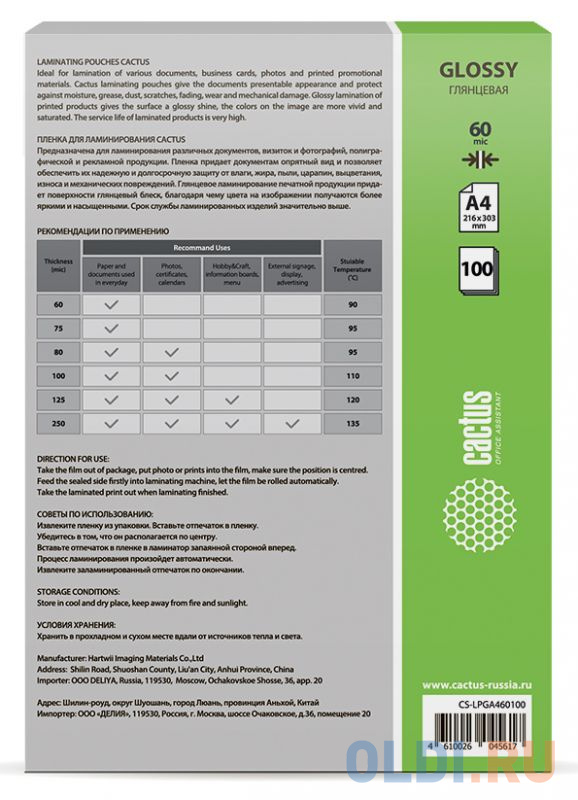 Пленка для ламинирования Cactus 60мкм A4 (100шт) глянцевая 216x303мм CS-LPGA460100 фото