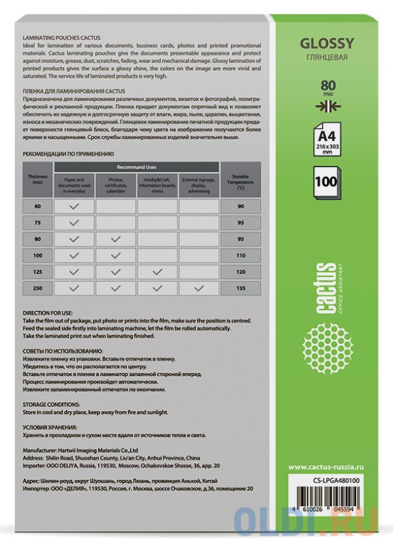 Пленка для ламинирования Cactus 80мкм A4 (100шт) глянцевая 216x303мм CS-LPGA480100 - фото 2