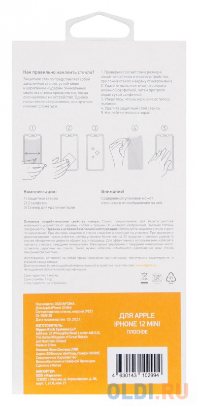 Защитное стекло для экрана Digma для Apple iPhone 12 mini прозрачная 1шт. (DGG1AP12MA) фото