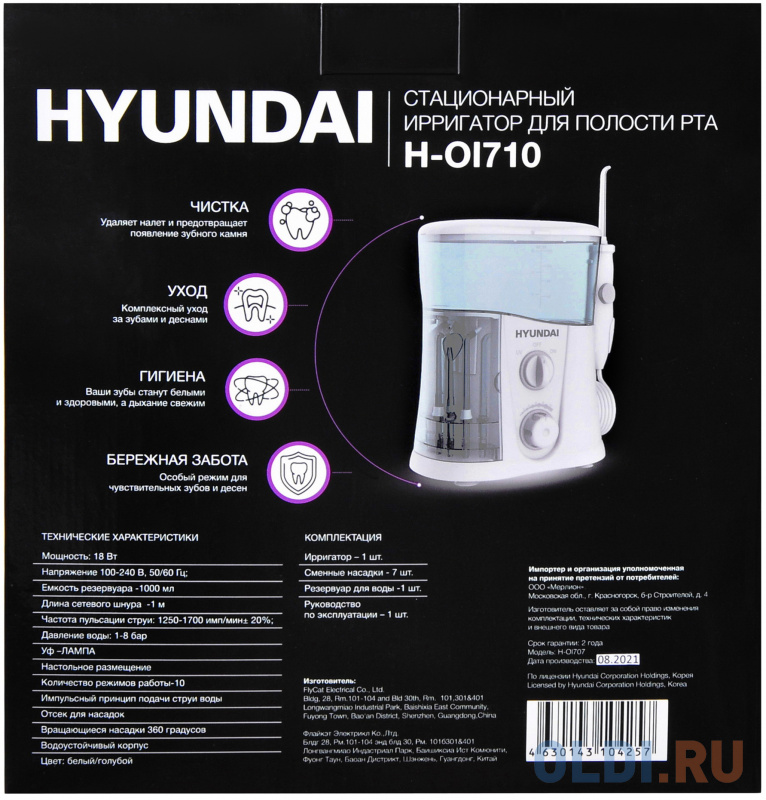Ирригатор Hyundai H-OI710 белый/голубой фото