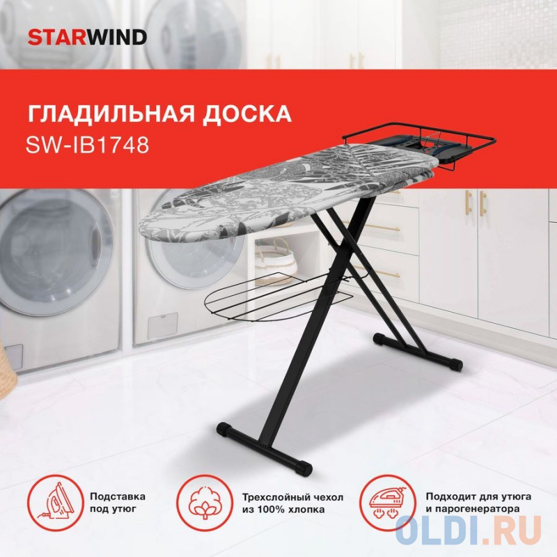 Гладильная доска Starwind SW-IB1748 122x43см рег.высот. рукав.платф. черный фото