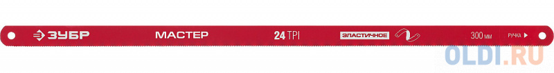 

Полотно ЗУБР 15853-24-10 МАСТЕР по металлу 24 TPI (шаг 1.0мм), Универсальное, 10шт