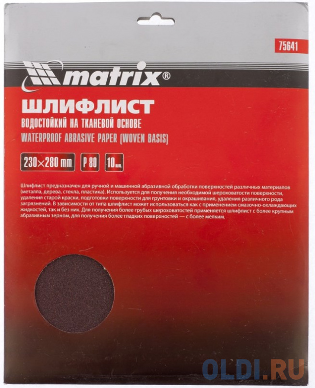 

Шлифлист на тканевой основе, P 60, 230 х 280 мм, 10 шт., водостойкий// Matrix